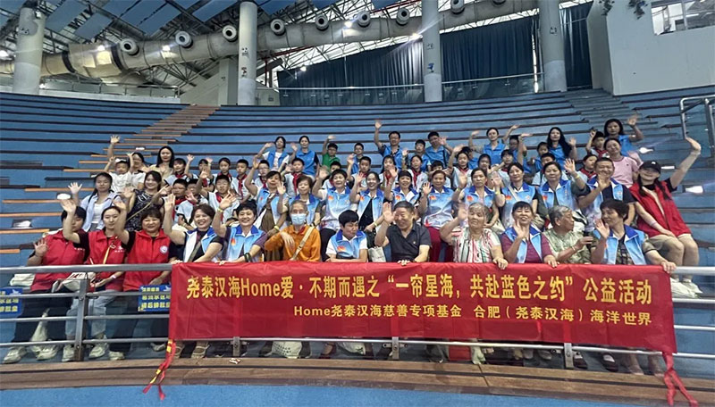 堯泰漢海 Home 愛(ài)?不期而遇之 “一簾星海，共赴藍(lán)色之約” 公益活動(dòng)圓滿(mǎn)結(jié)束